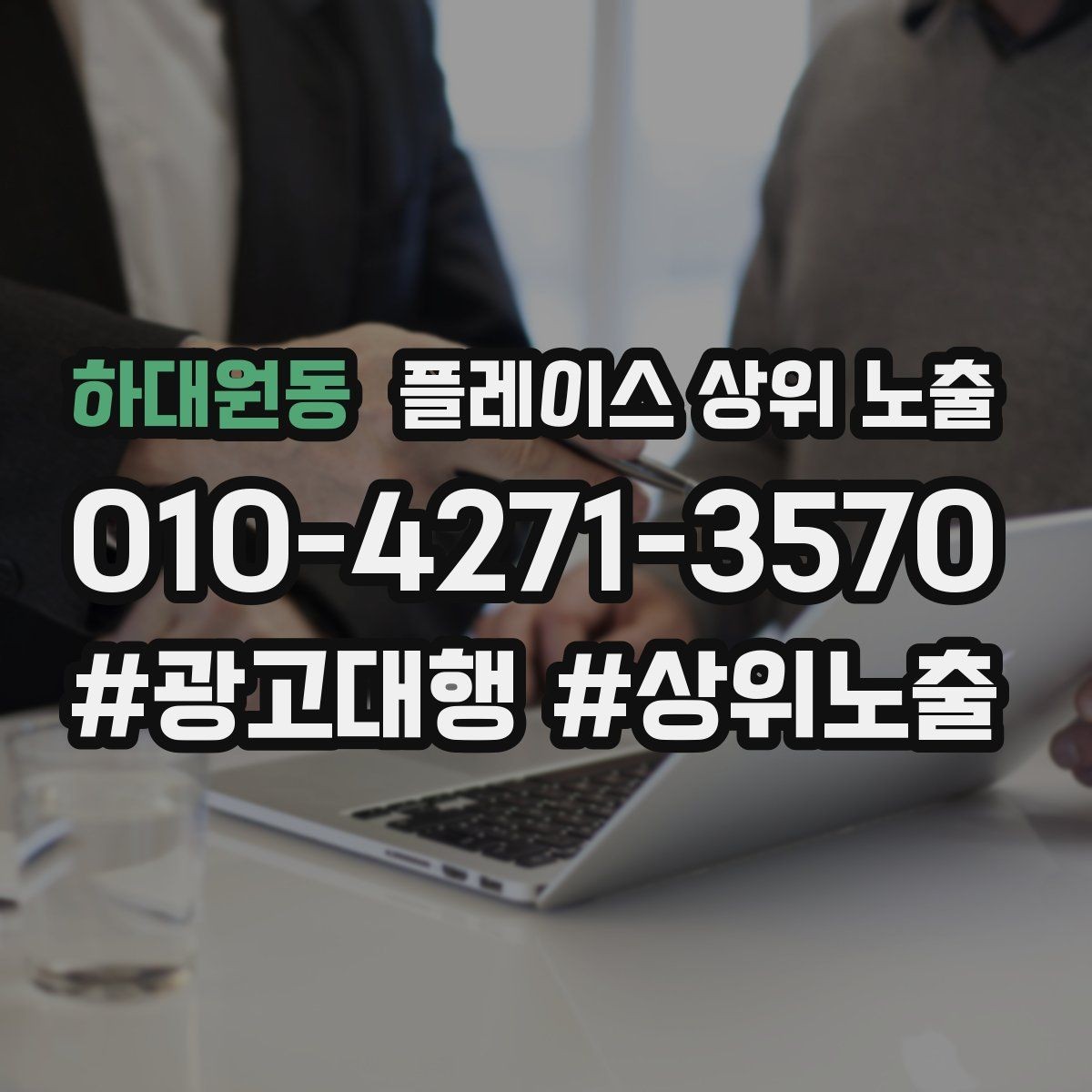 하대원동 플레이스 상위 노출 첫 방문 혜택을 손해 없이 만드는 법