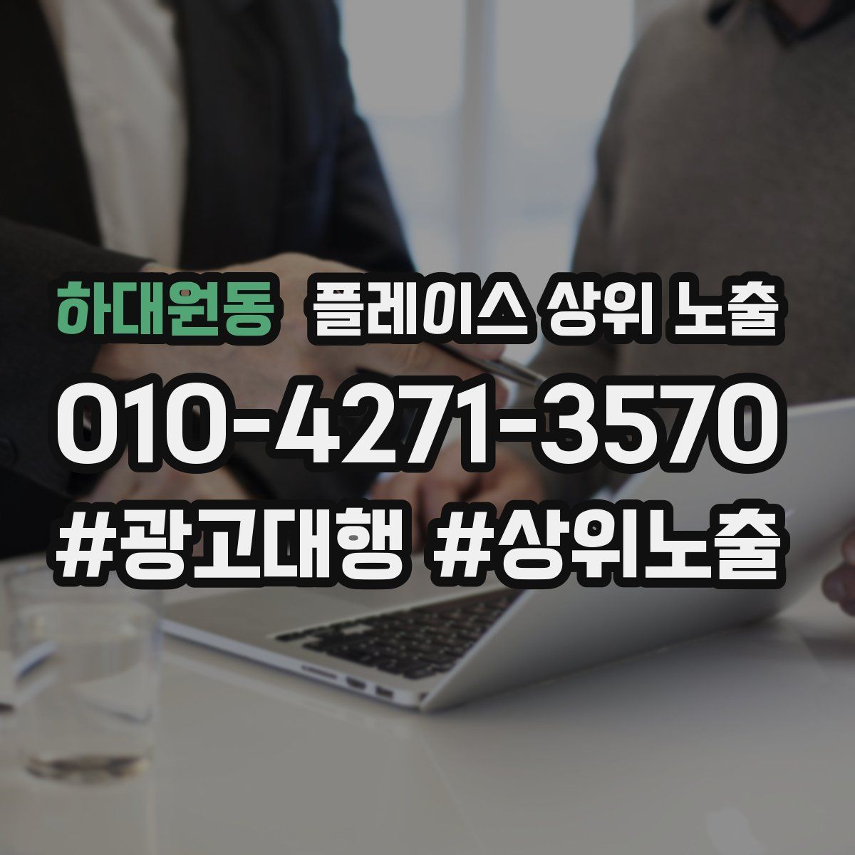 하대원동 플레이스 상위 노출
