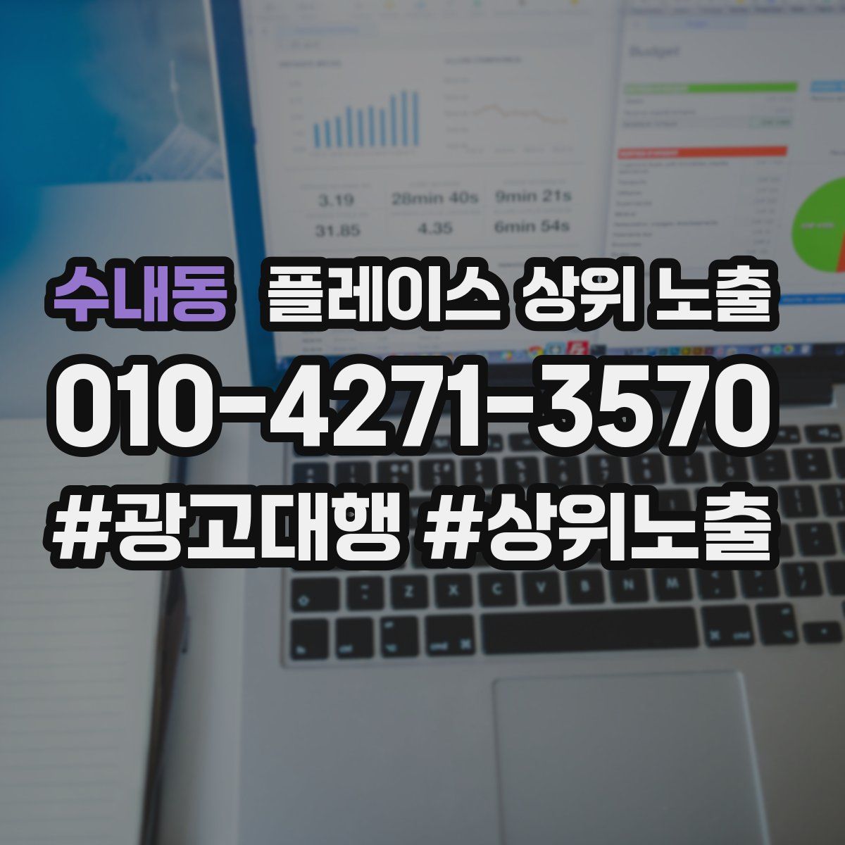 수내동 플레이스 상위 노출