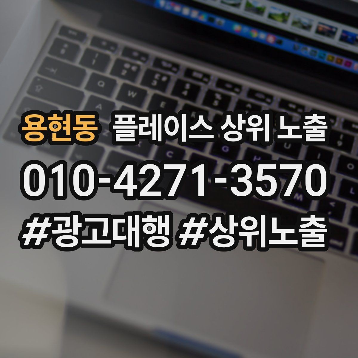 용현동 플레이스 상위 노출 지도에서 선택받는 구조 만들기
