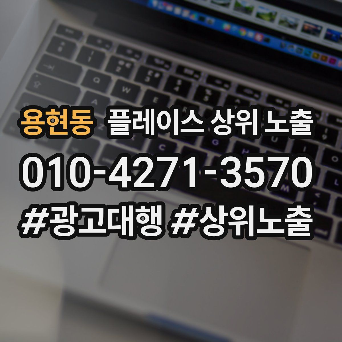 용현동 플레이스 상위 노출
