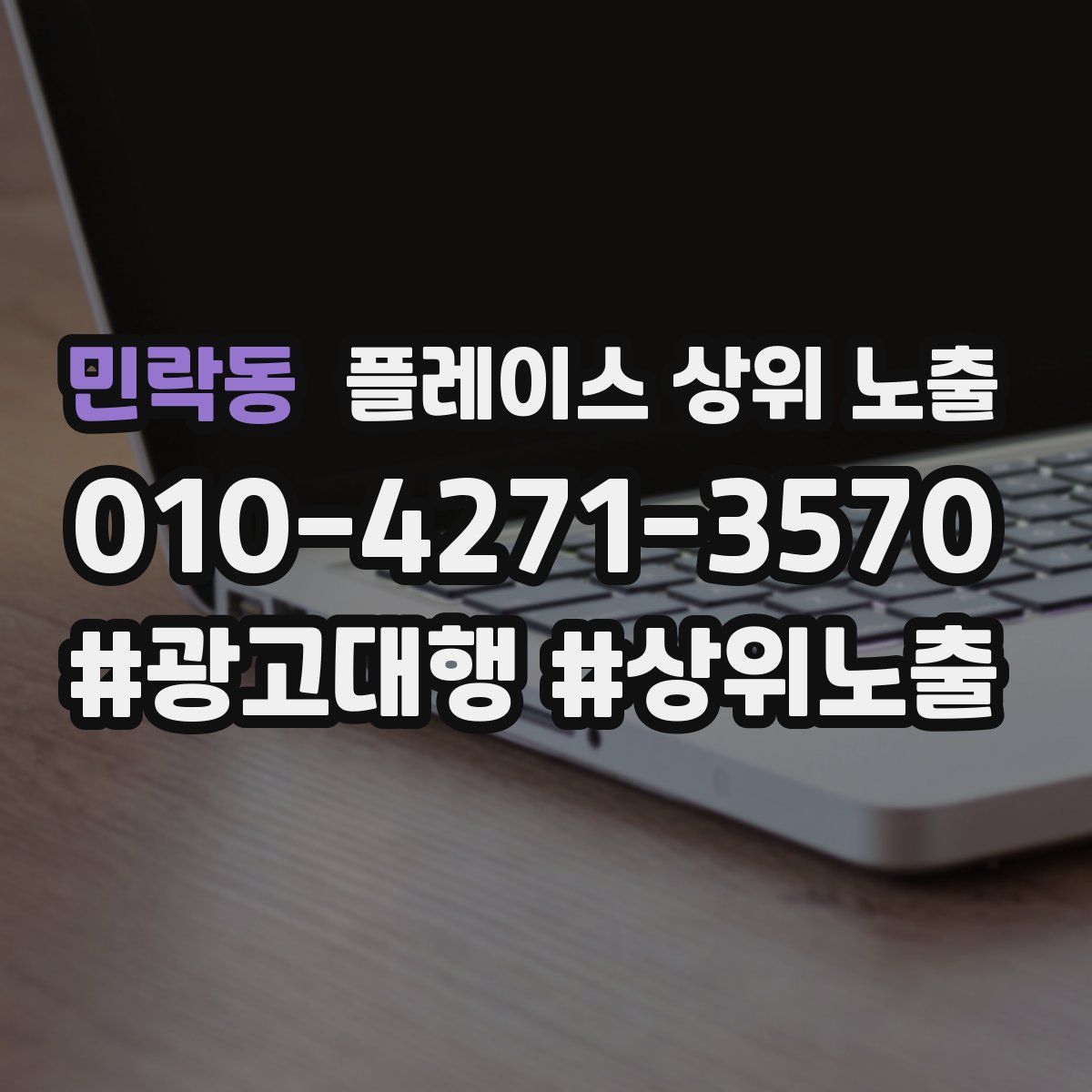 민락동 플레이스 상위 노출