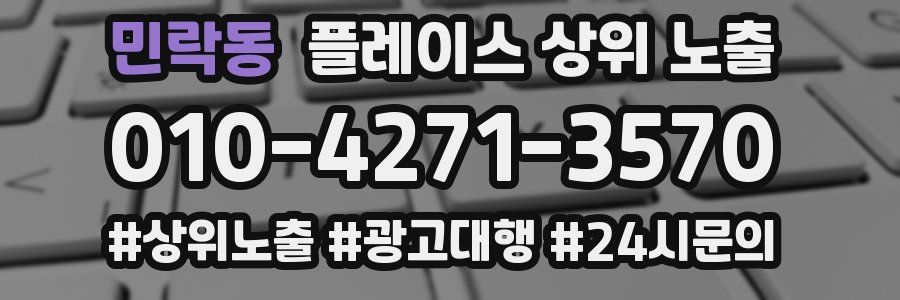민락동 플레이스 상위 노출