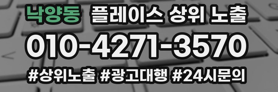 낙양동 플레이스 상위 노출