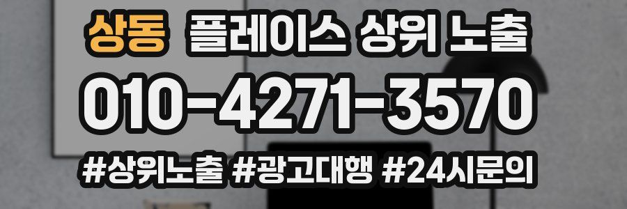 상동 플레이스 상위 노출