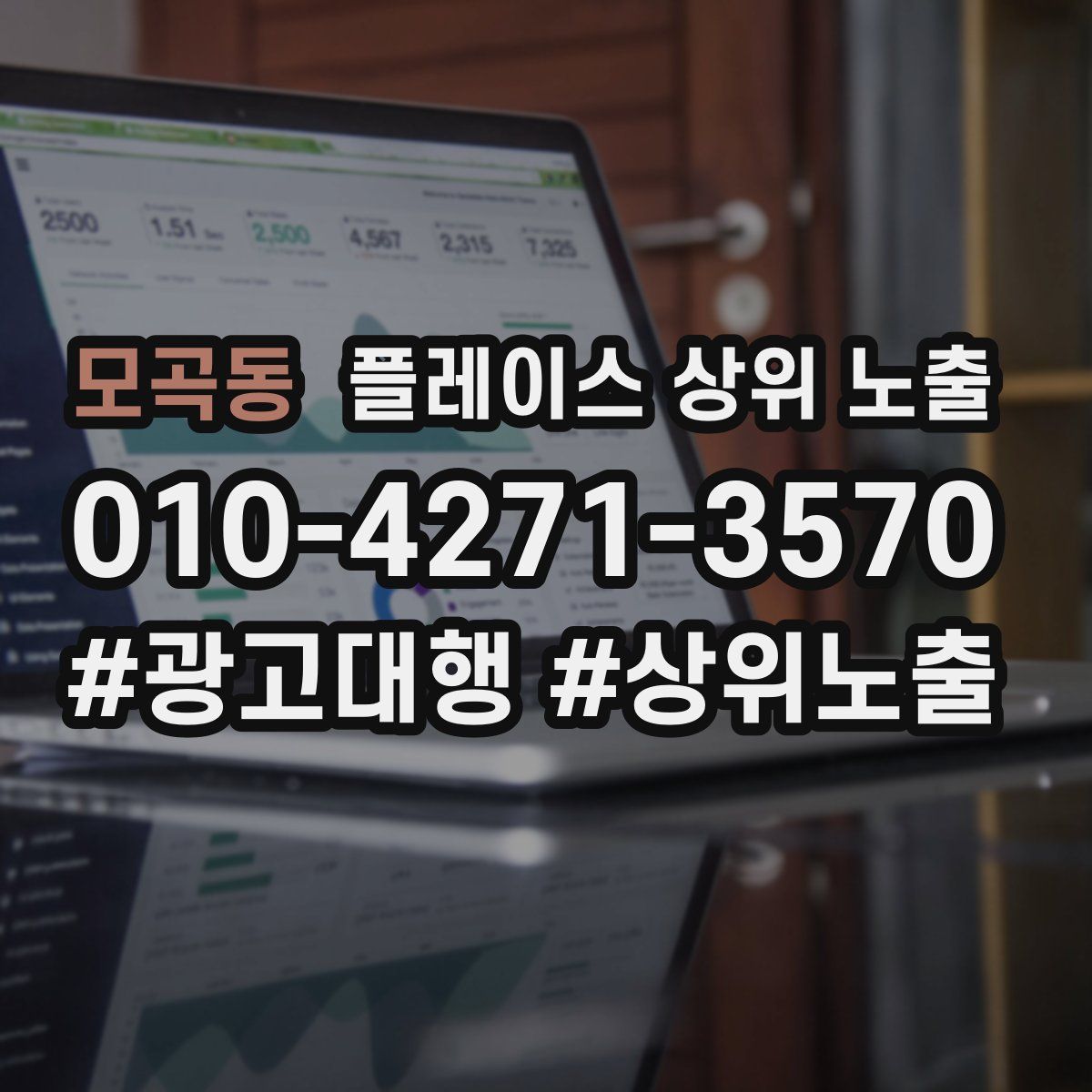 모곡동 플레이스 상위 노출