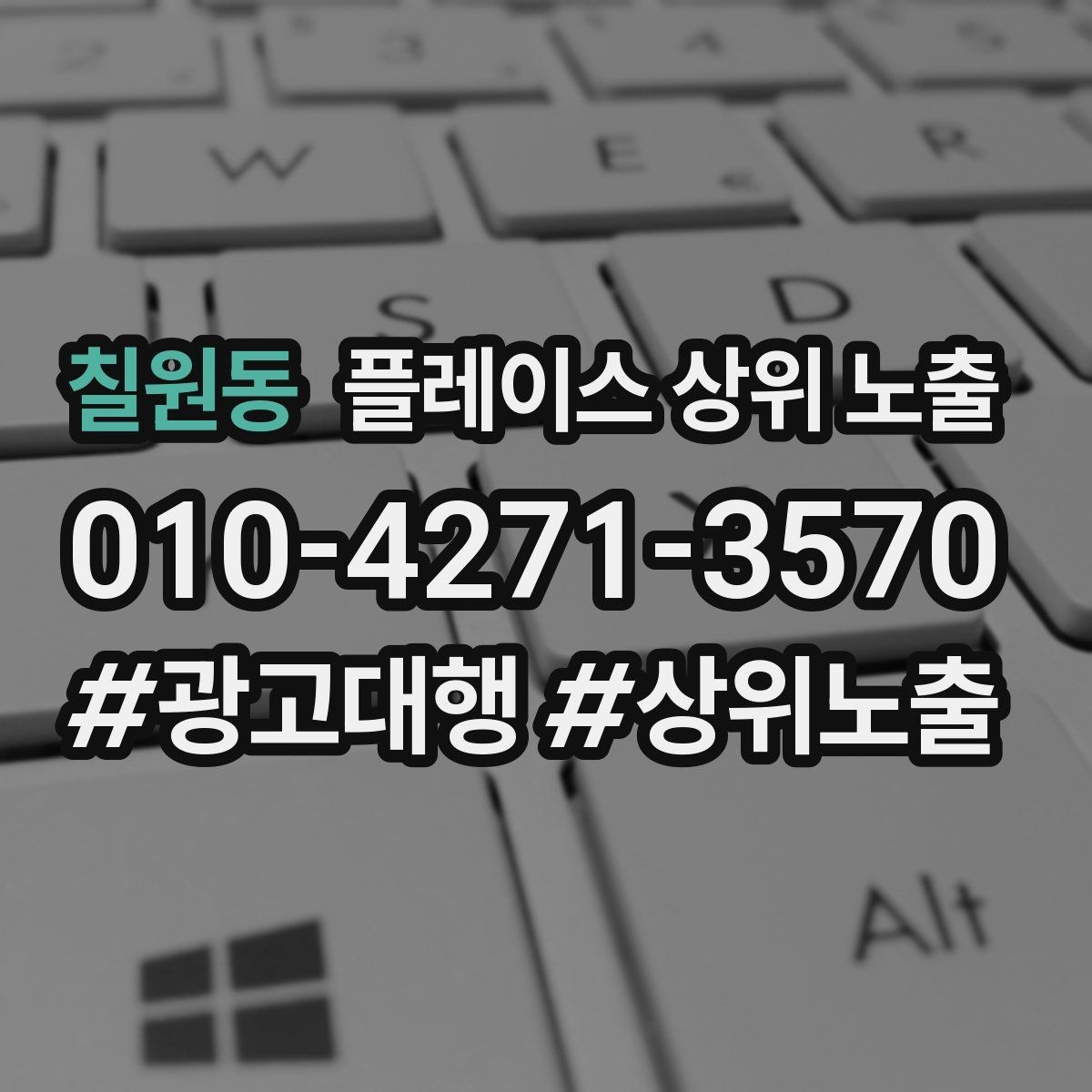 칠원동 플레이스 상위 노출 외곽 매장도 선택받게 만드는 방법