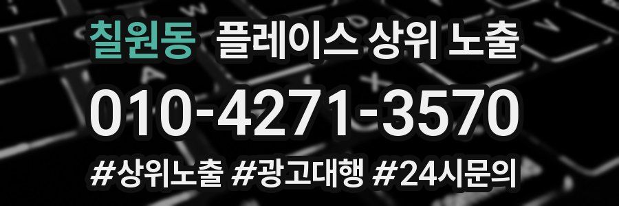칠원동 플레이스 상위 노출
