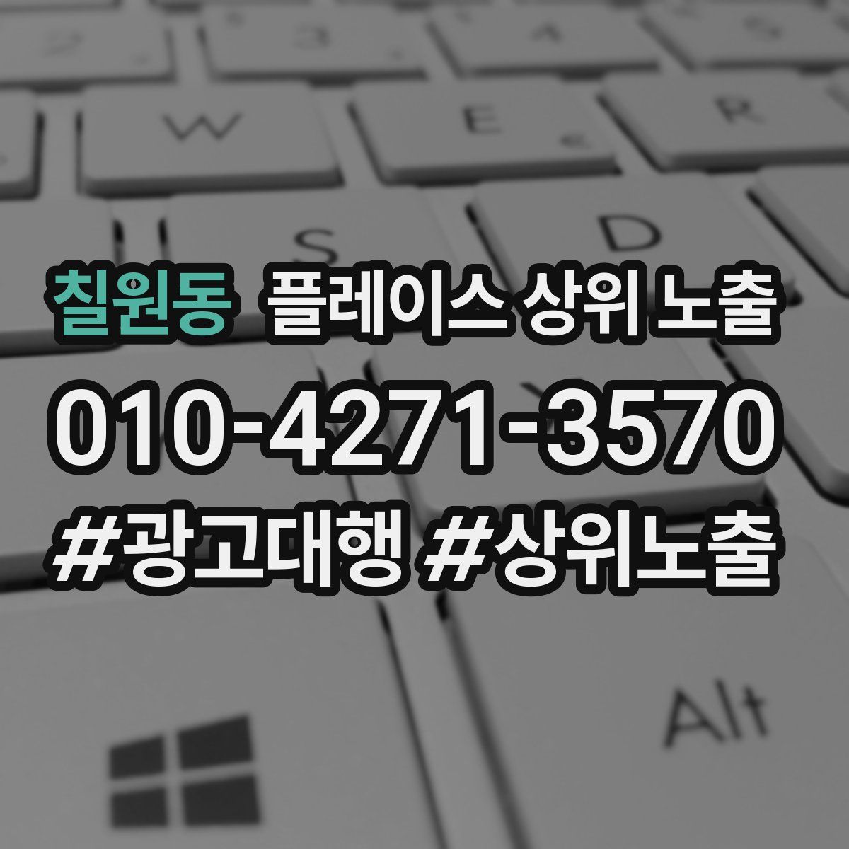 칠원동 플레이스 상위 노출