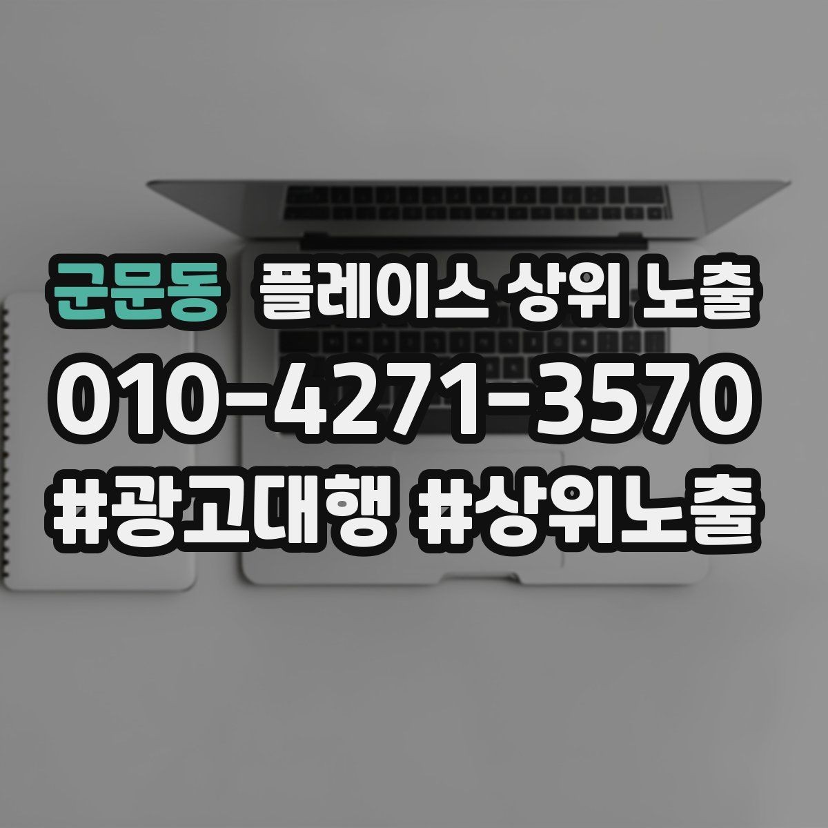 군문동 플레이스 상위 노출 성수기 전에 준비해야 할 체크리스트