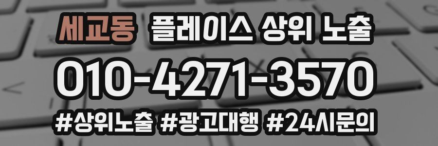 세교동 플레이스 상위 노출
