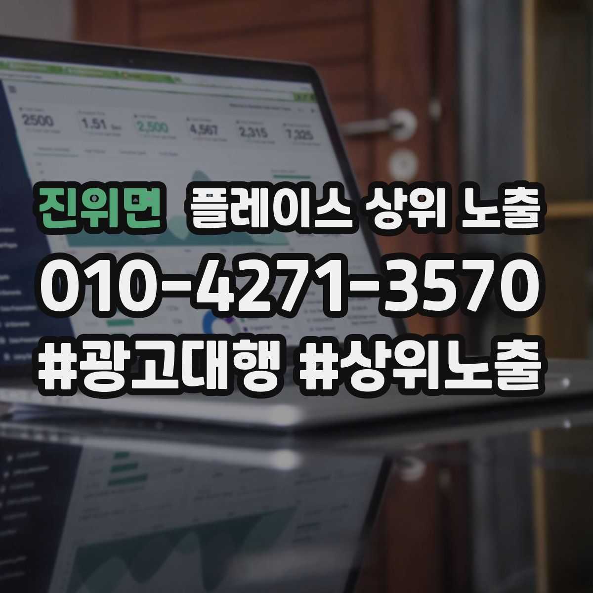 진위면 플레이스 상위 노출