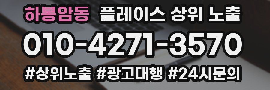 하봉암동 플레이스 상위 노출