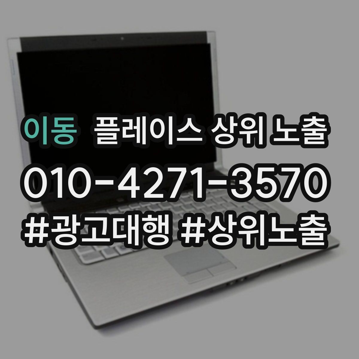 이동 플레이스 상위 노출 사진 순서만 바꿔도 반응이 달라진다