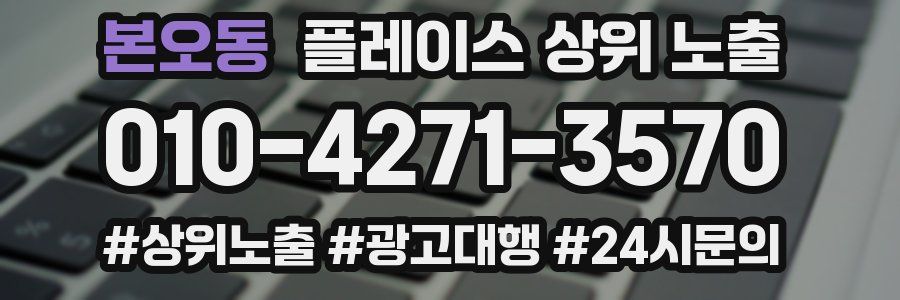 본오동 플레이스 상위 노출