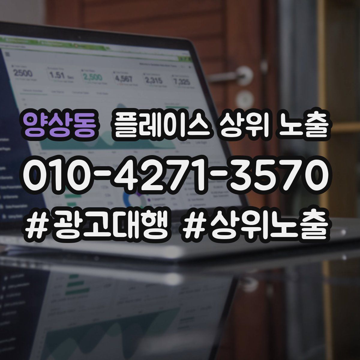 양상동 플레이스 상위 노출