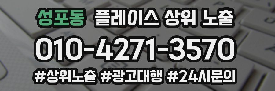 성포동 플레이스 상위 노출