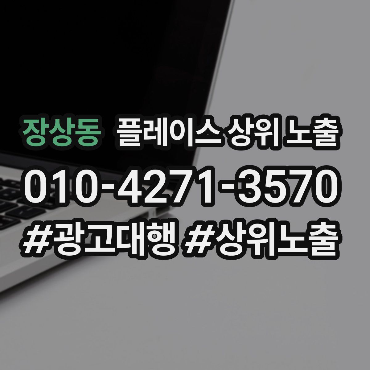 장상동 플레이스 상위 노출