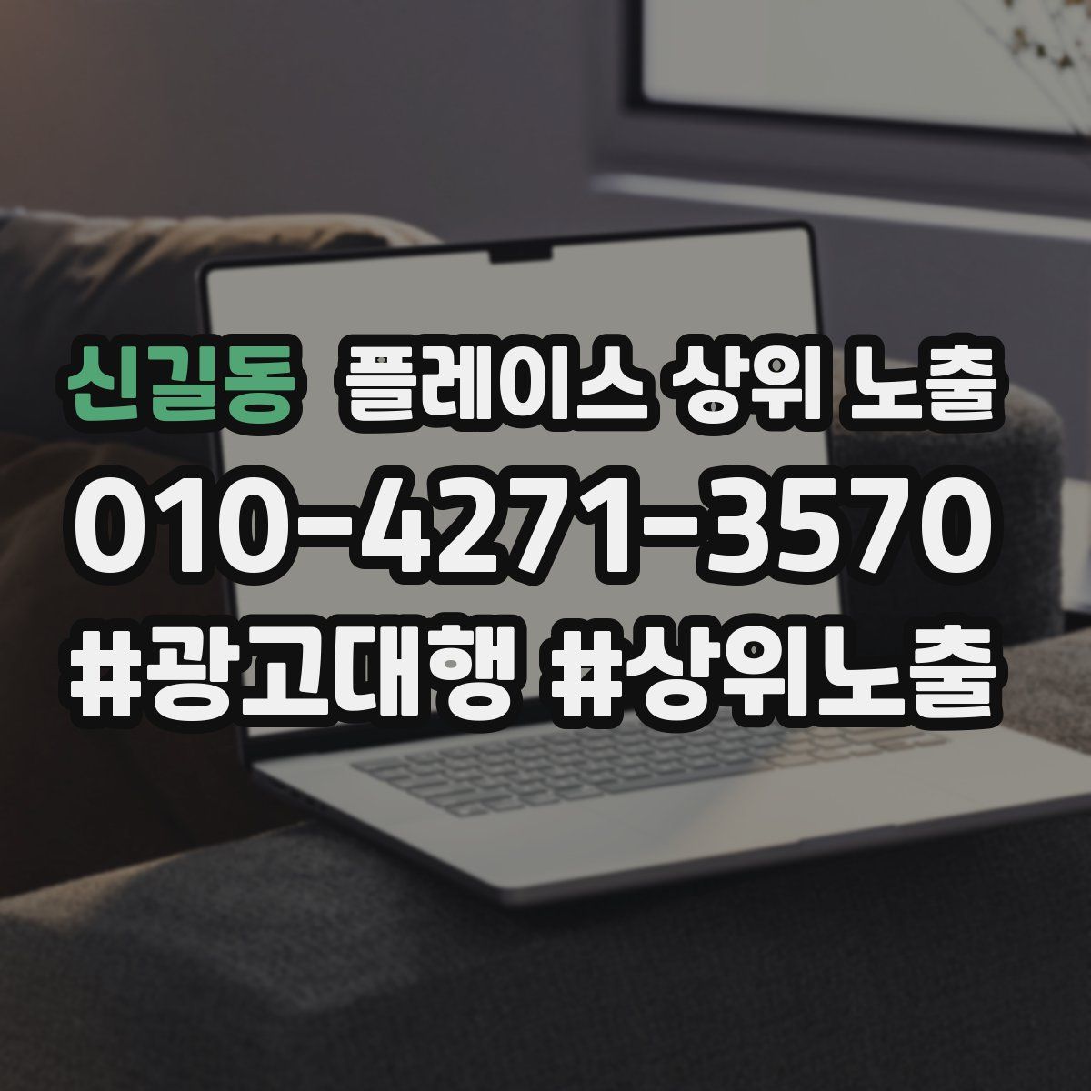 신길동 플레이스 상위 노출