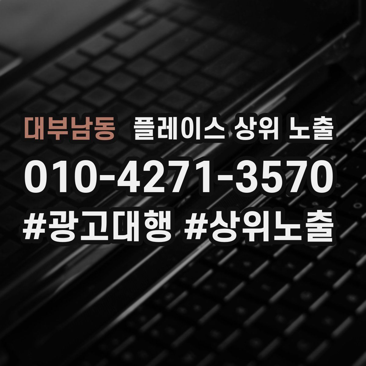 대부남동 플레이스 상위 노출