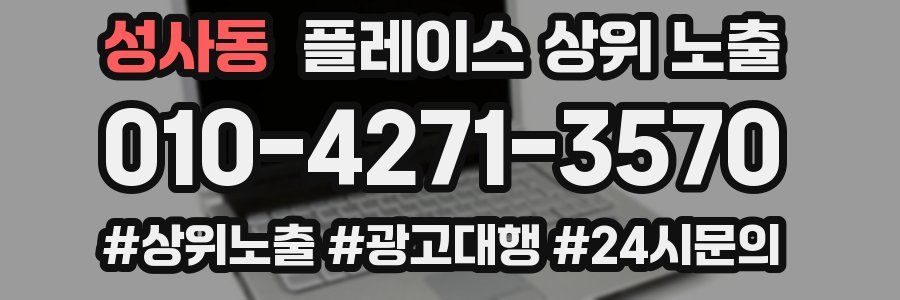 성사동 플레이스 상위 노출