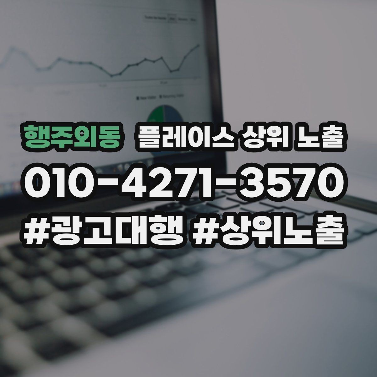 행주외동 플레이스 상위 노출 지금 당장 바꿀 수 있는 10가지 점검