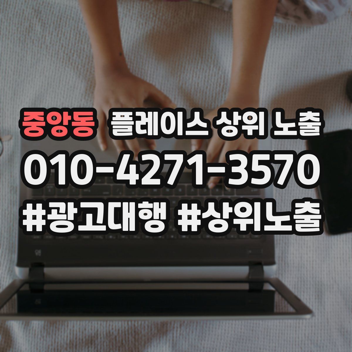 중앙동 플레이스 상위 노출