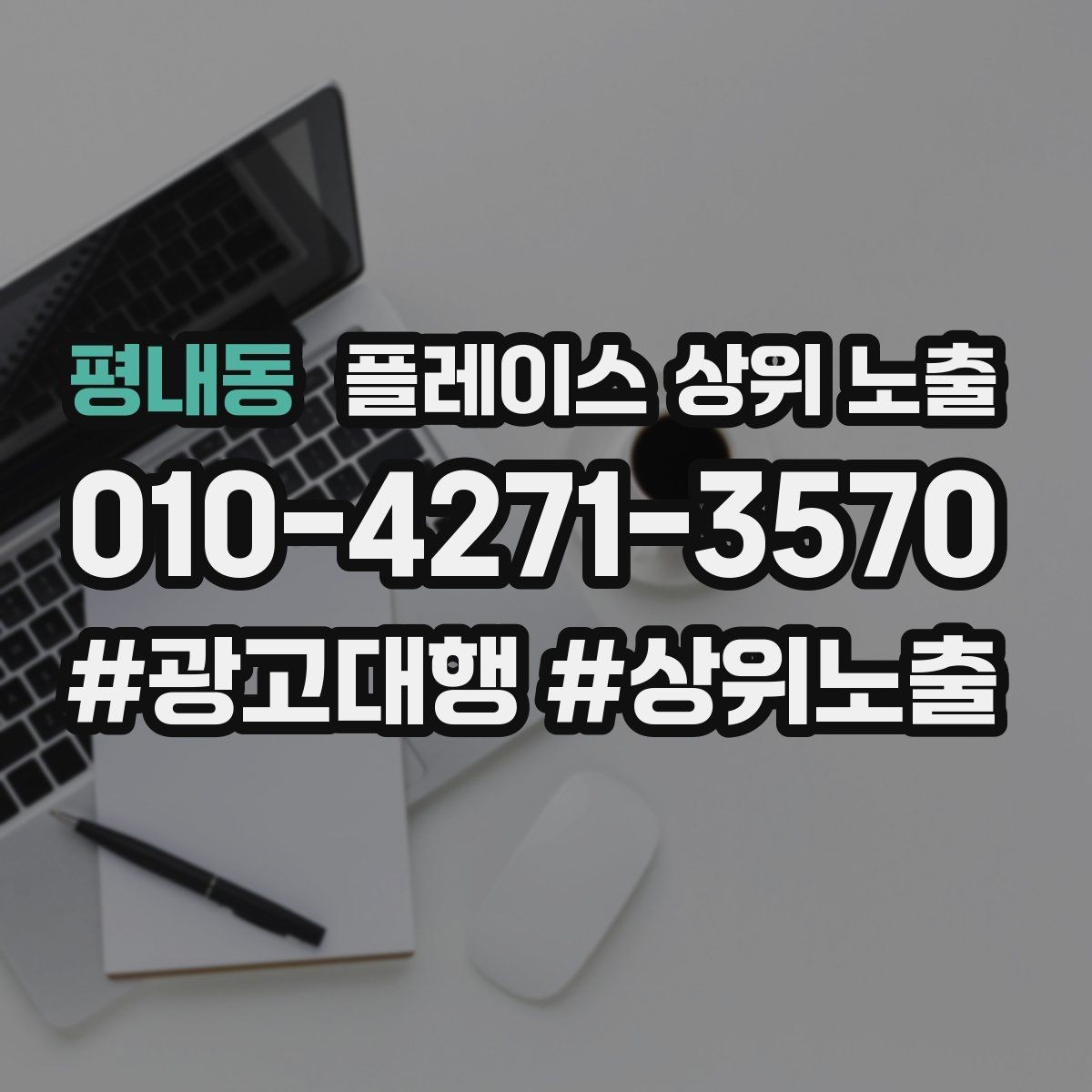 평내동 플레이스 상위 노출 주차 안내를 상황별로 나누는 방법
