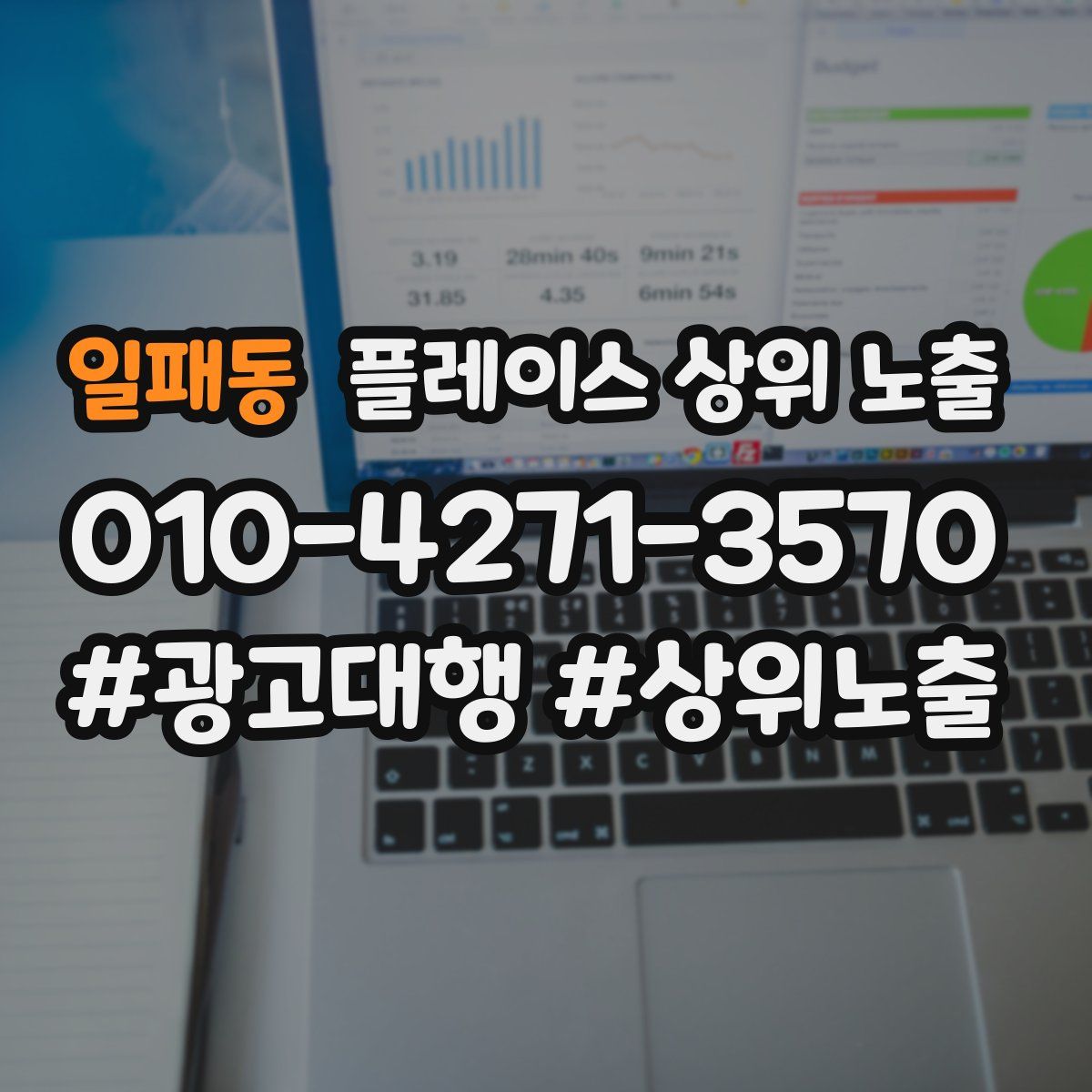 일패동 플레이스 상위 노출