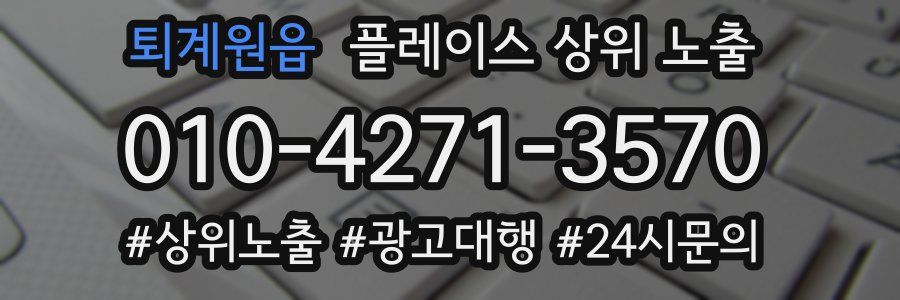 퇴계원읍 플레이스 상위 노출