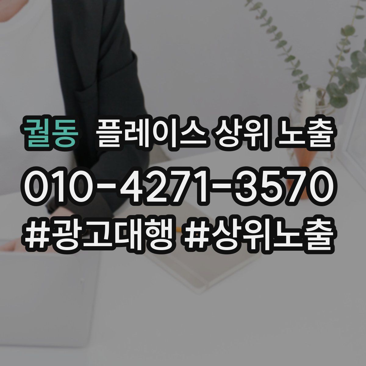 궐동 플레이스 상위 노출
