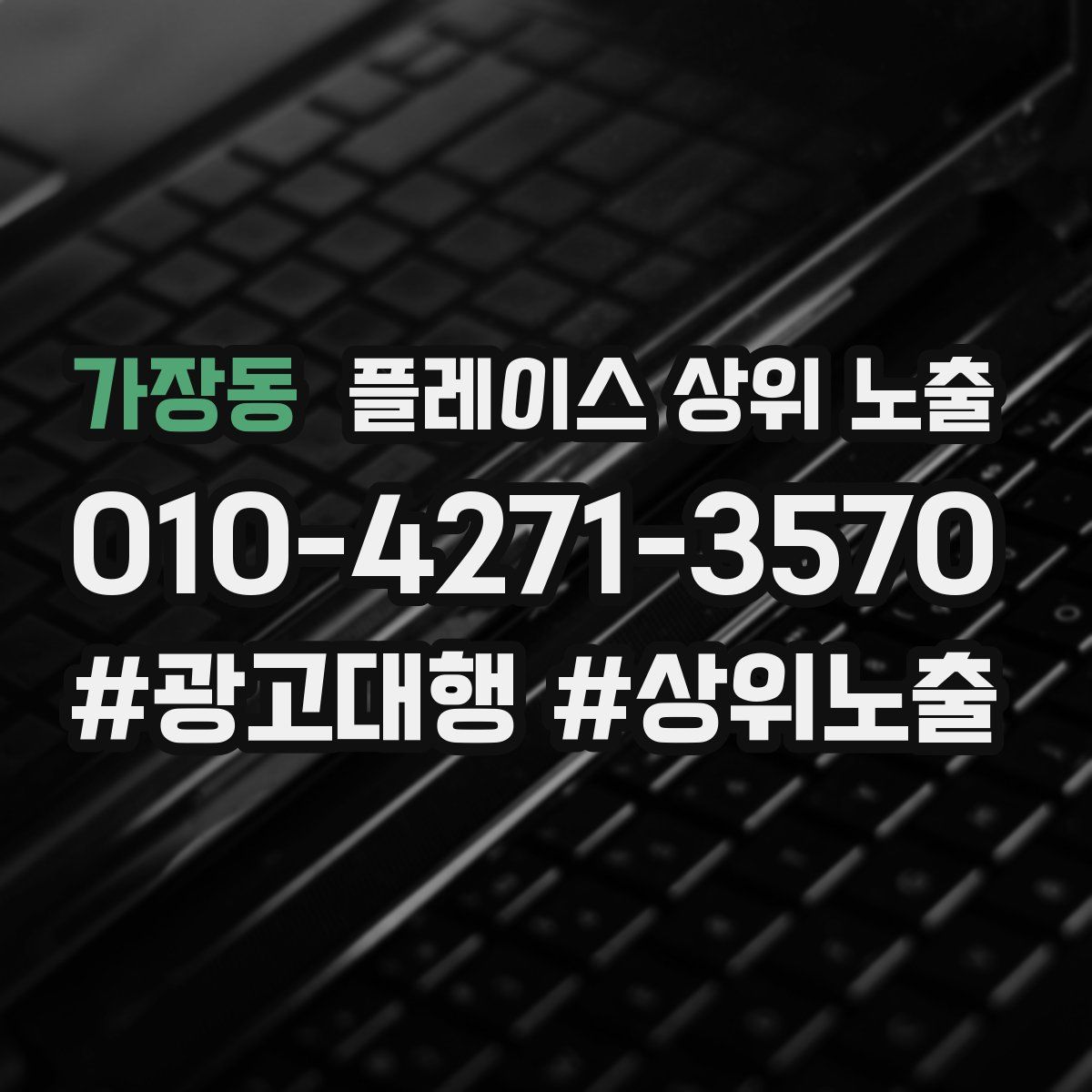 가장동 플레이스 상위 노출