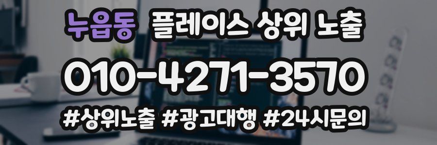 누읍동 플레이스 상위 노출