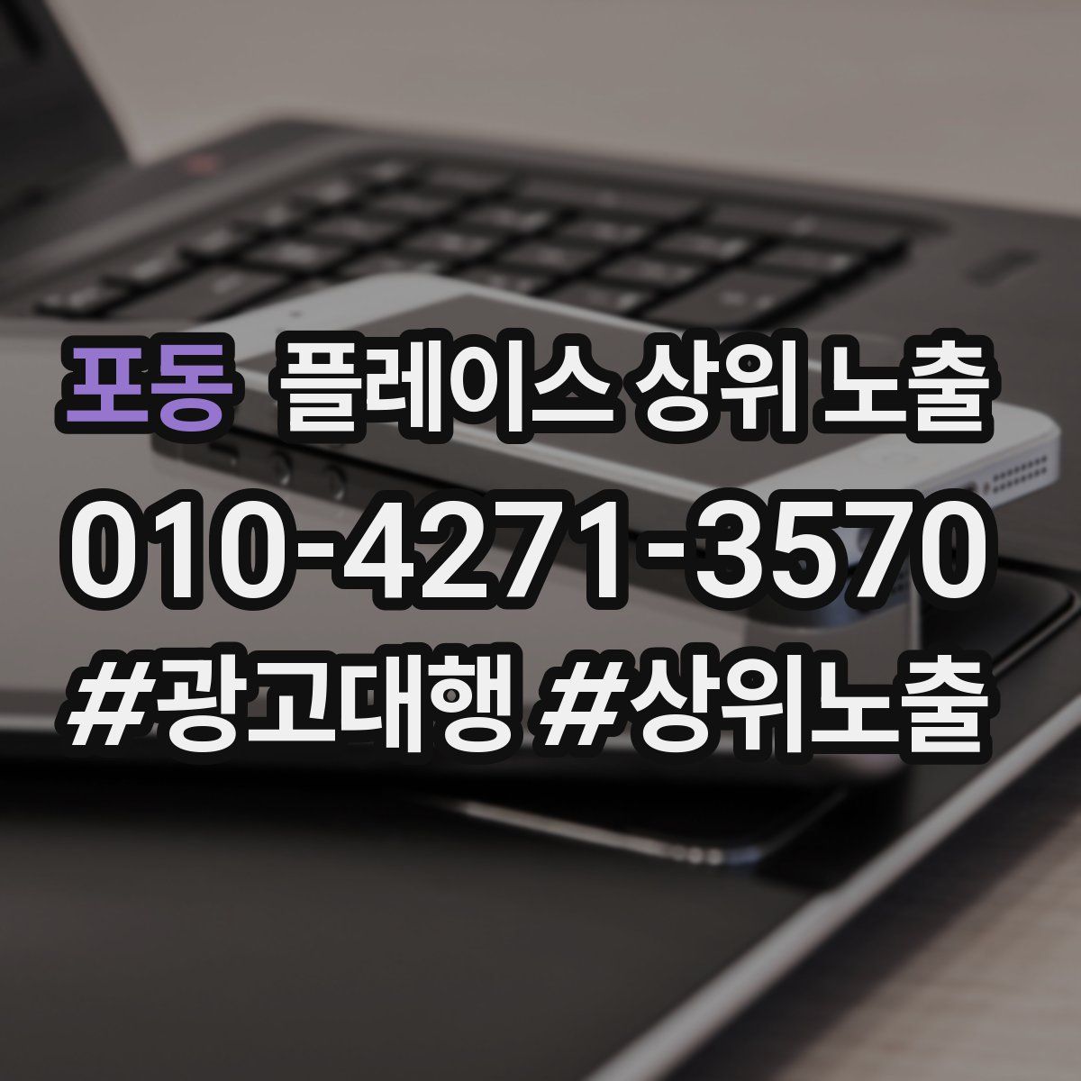 포동 플레이스 상위 노출