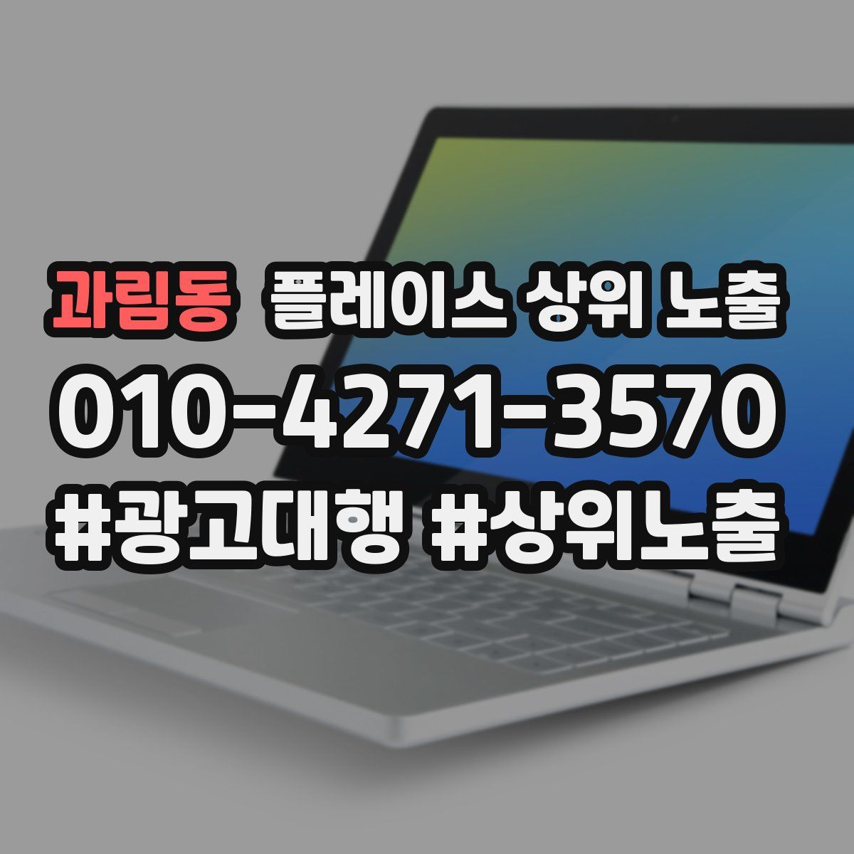 과림동 플레이스 상위 노출