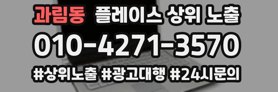 과림동 플레이스 상위 노출