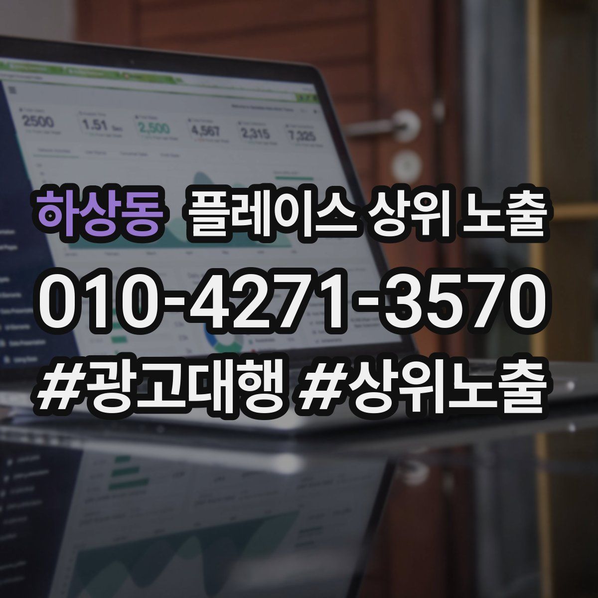 하상동 플레이스 상위 노출