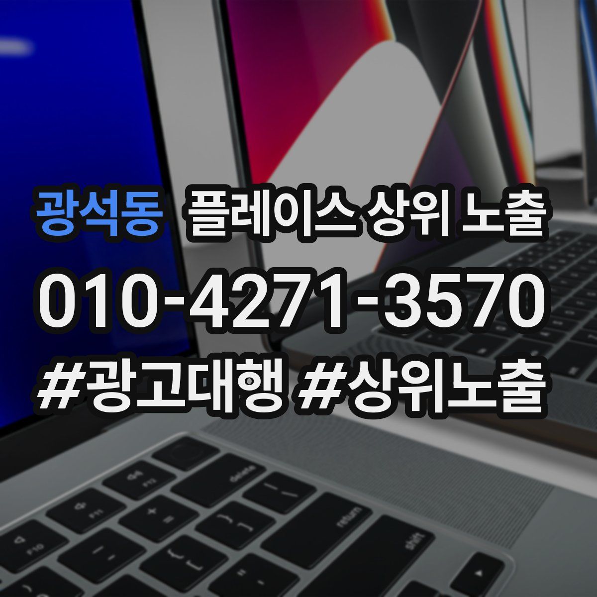 광석동 플레이스 상위 노출