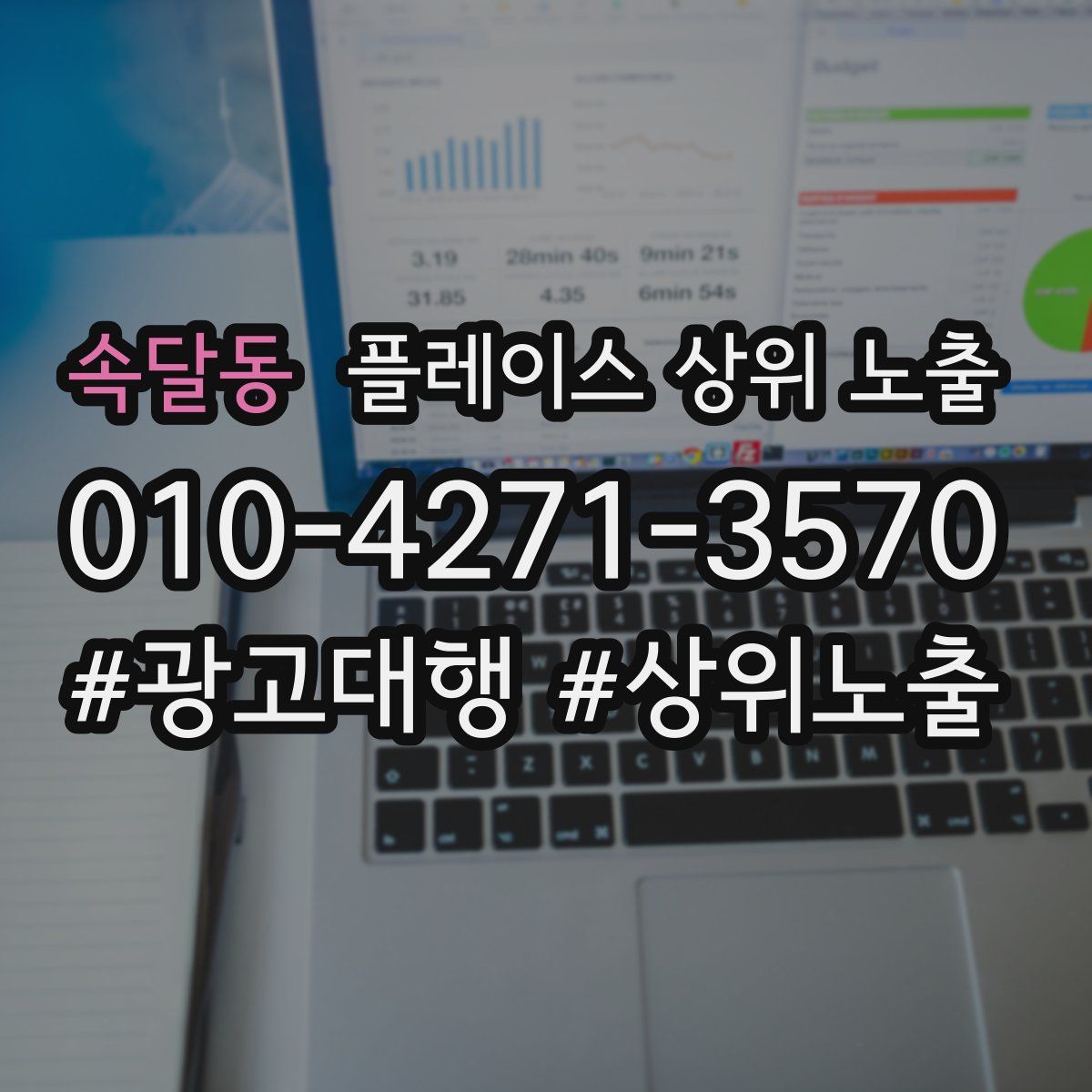 속달동 플레이스 상위 노출