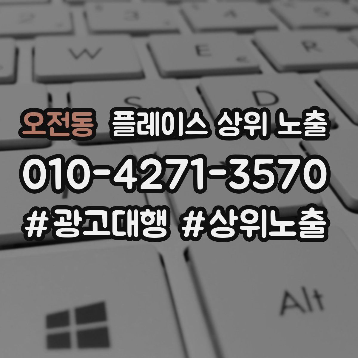 오전동 플레이스 상위 노출