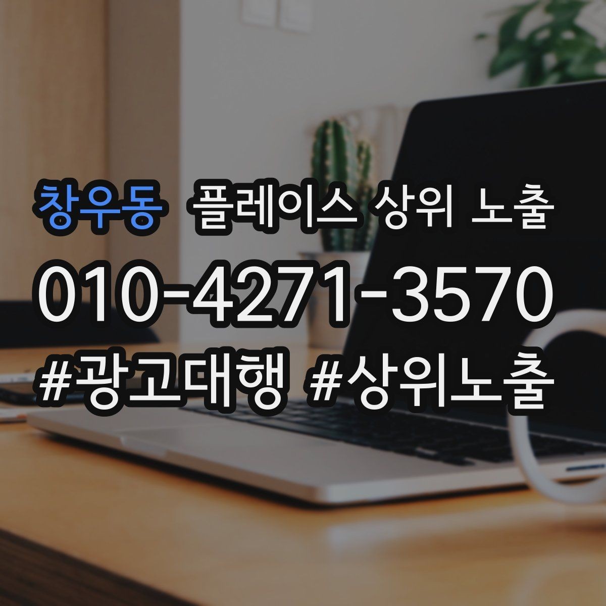 창우동 플레이스 상위 노출 임시휴무 공지를 깔끔하게 하는 방법