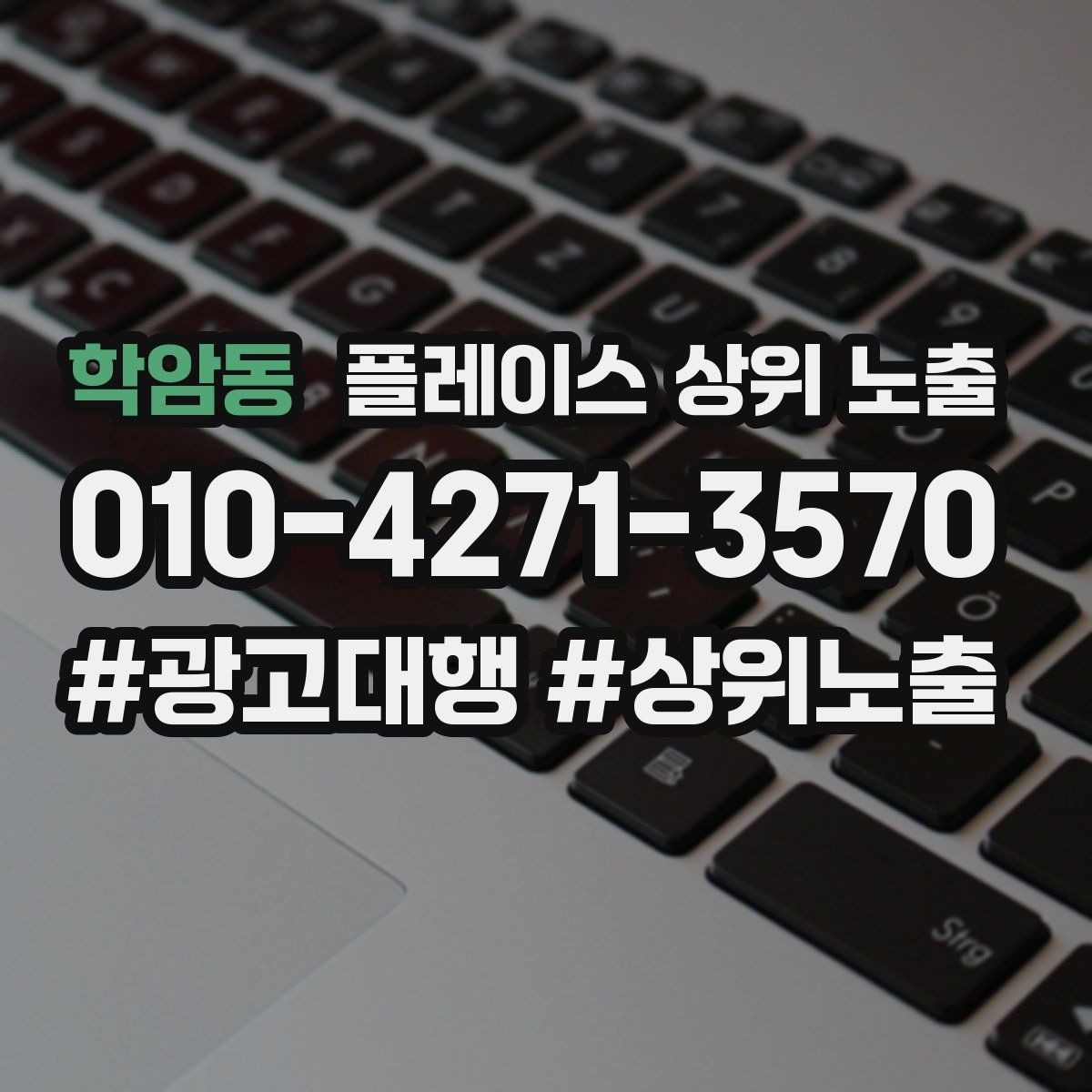 학암동 플레이스 상위 노출