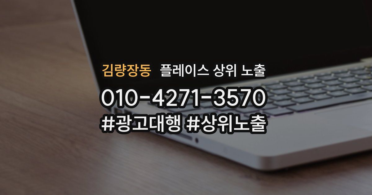 김량장동 플레이스 상위 노출