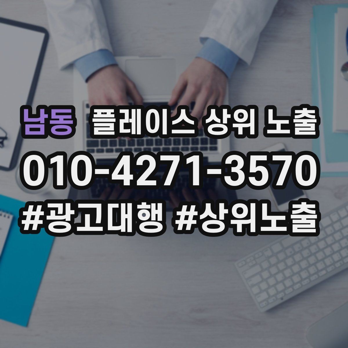 남동 플레이스 상위 노출 성수기 전에 준비해야 할 체크리스트