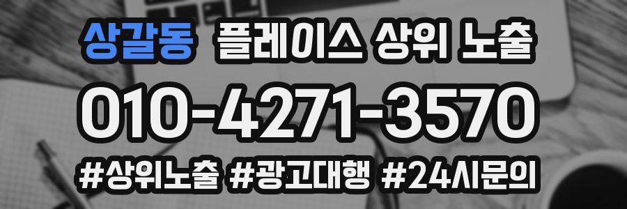 상갈동 플레이스 상위 노출
