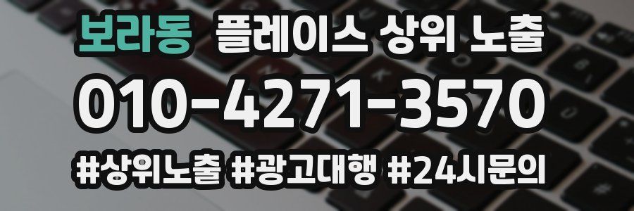 보라동 플레이스 상위 노출