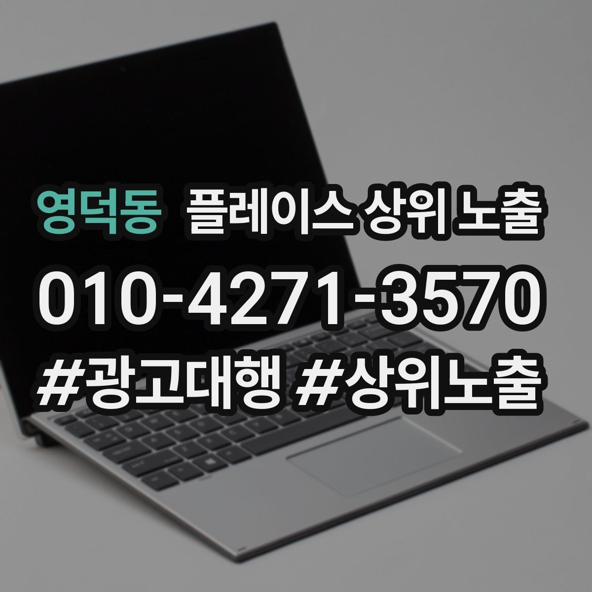 영덕동 플레이스 상위 노출 예약 버튼 배치로 전환을 올리는 방법