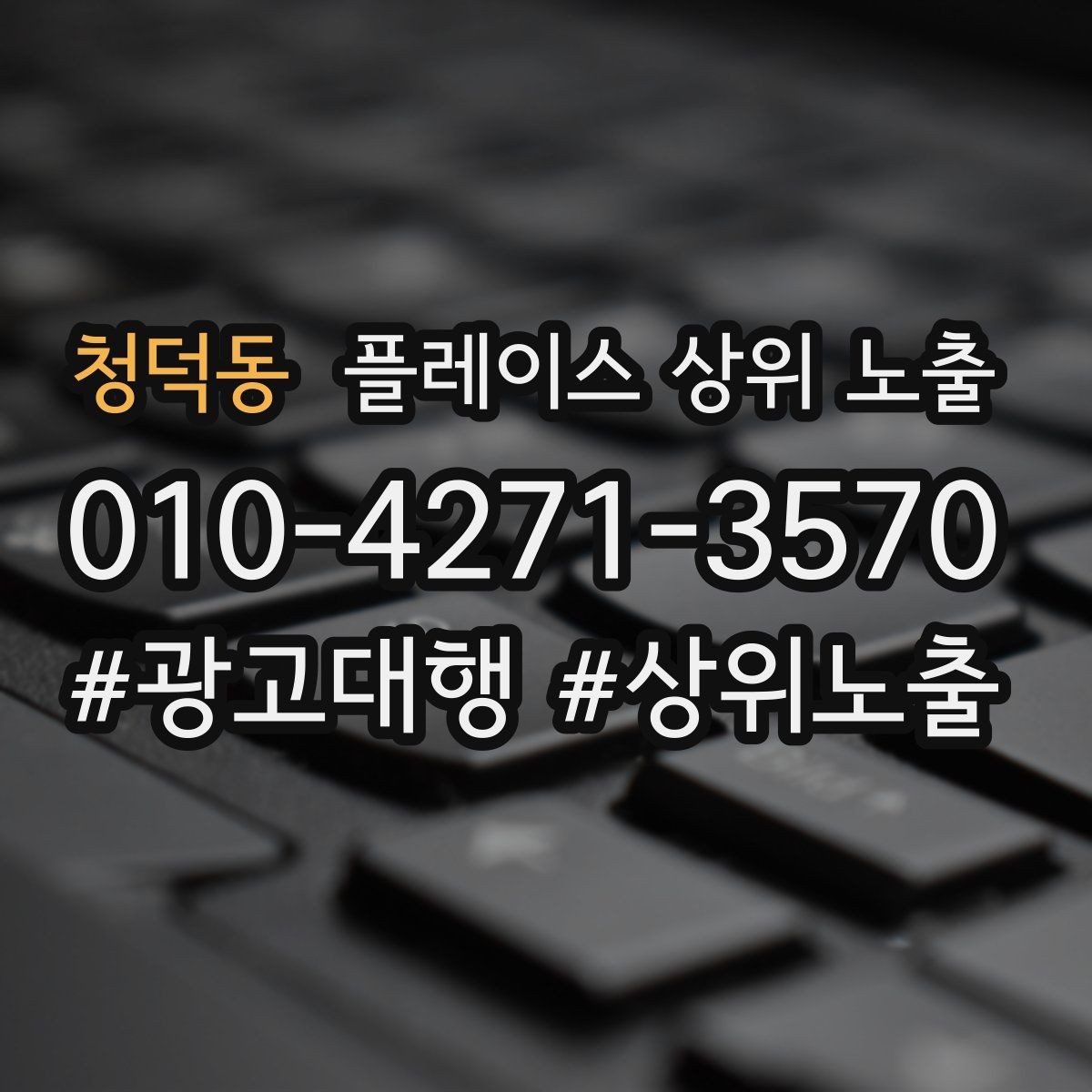 청덕동 플레이스 상위 노출 출장 업종은 연락 버튼이 핵심이다