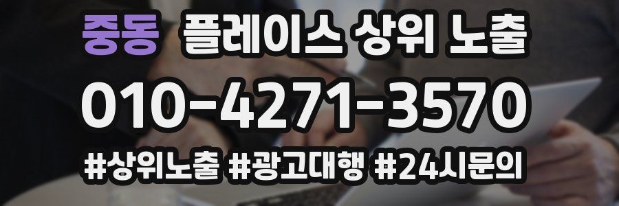 중동 플레이스 상위 노출
