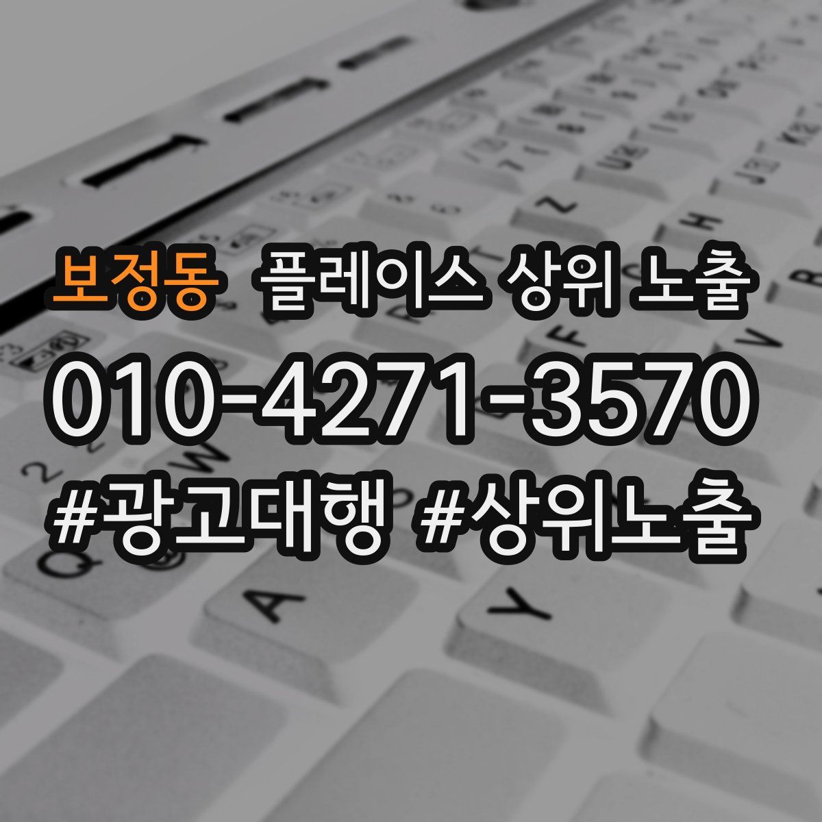 보정동 플레이스 상위 노출
